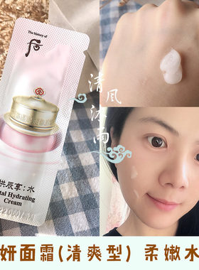 whoo拱辰享水妍面霜1ML补水