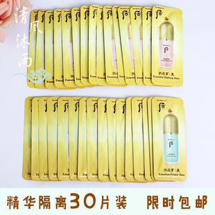 whoo后拱辰享美精华隔离霜小样共振享奢华妆前乳打底提亮肤色正品