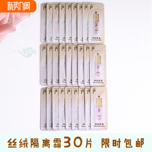 whoo后拱辰享美丝绒妆前乳小样共振享隔离霜打底霜试用装 专柜正品