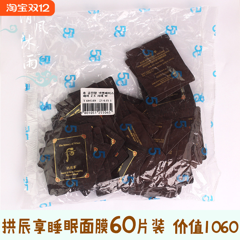 后拱辰享气韵生弹润睡眠面膜小样