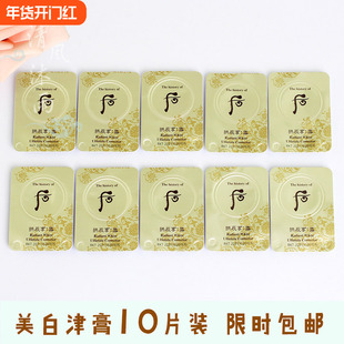 whoo后拱辰享雪美白膏小样共振享祛斑面霜淡斑津膏正品专柜试用装