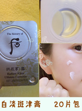 后拱辰享雪美白津膏淡斑膏小样
