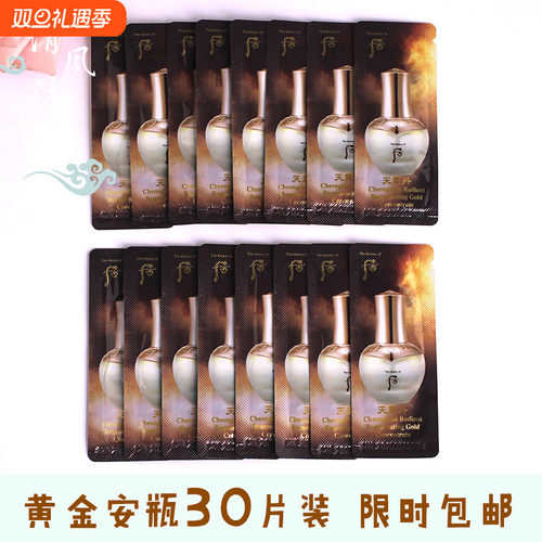whoo后天气丹黄金安瓶精华小样