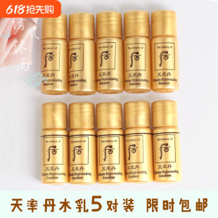 天气丹升级版！韩国后天率丹whoo后小样套装天率丹水乳天律丹正品
