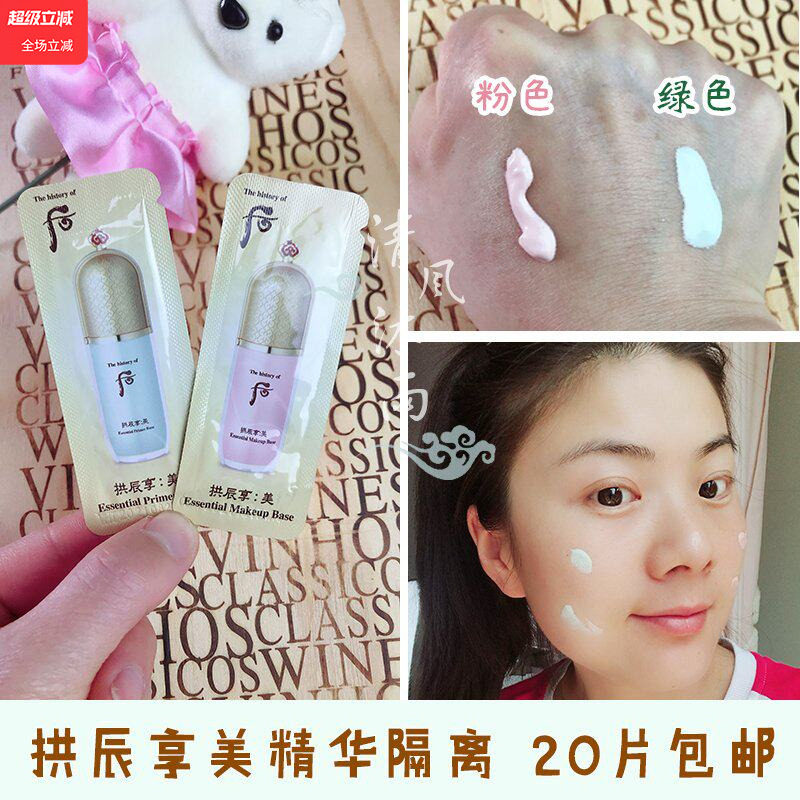 韩国whoo后拱辰享美精华隔离霜小样共振享玉琼绿色粉色正品试用装