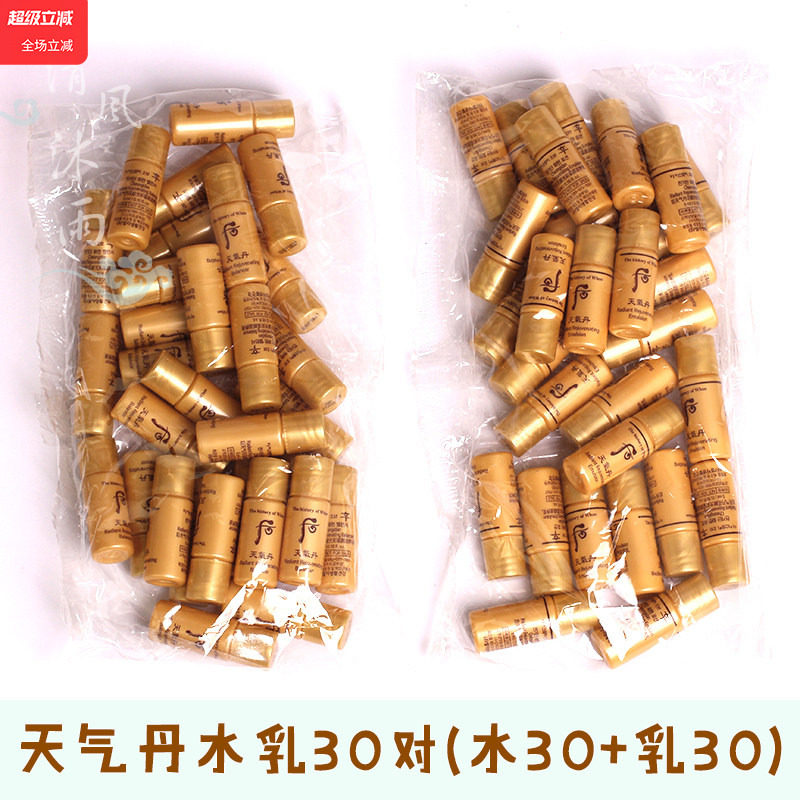 韩国whoo后天气丹水+乳液华泫水乳中小样套装 整包30对5ML 新日期