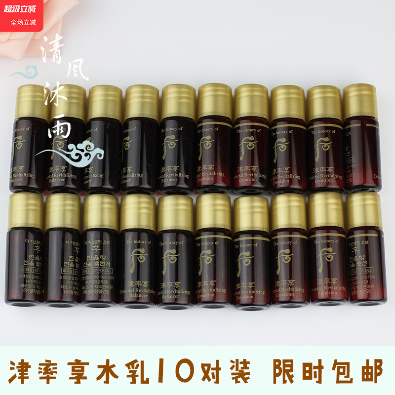 韩国whoo后津率享水乳小样5ml护肤化妆品旅行套装正品试用装10对