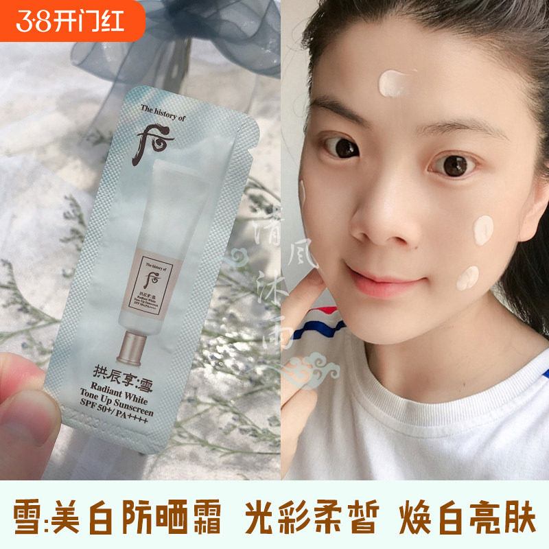 whoo后拱辰享雪美白防晒霜小样雪玉凝光彩柔皙隔离乳试用袋装正品