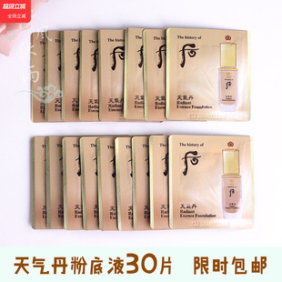 whoo后天气丹粉底液小样BB霜女学生各种大牌粉底平价正品 试用片装