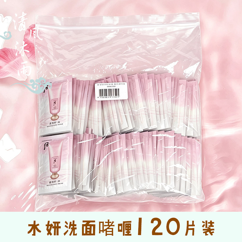 韩国 Whoo 后水妍洗面奶小样 拱辰享水沄洁面乳女清洁不紧绷试用