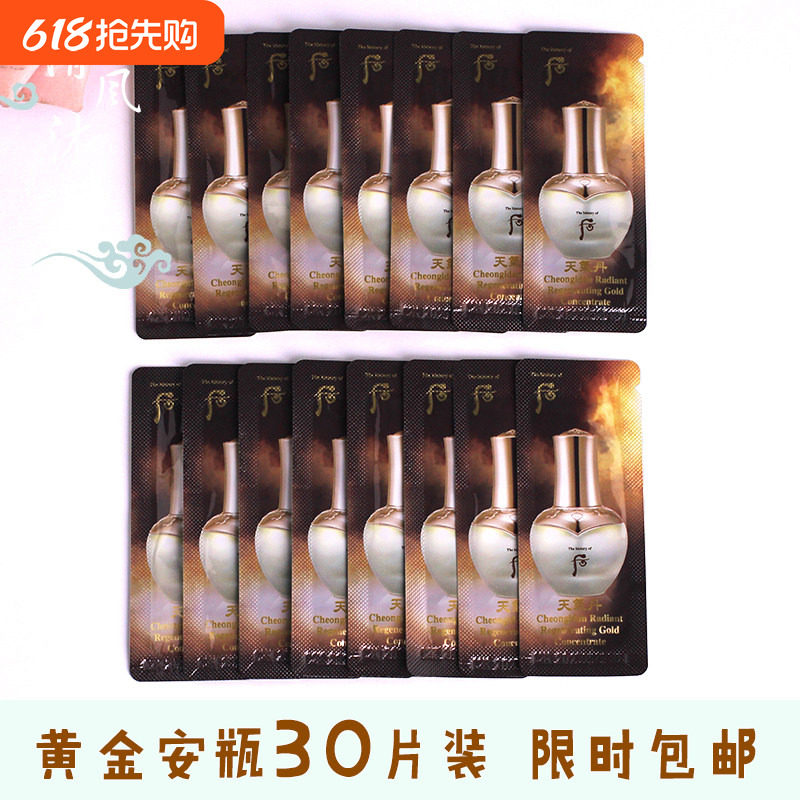 30片！whoo后天气丹黄金疗程安瓶小样华泫高浓缩安平精华液试用装