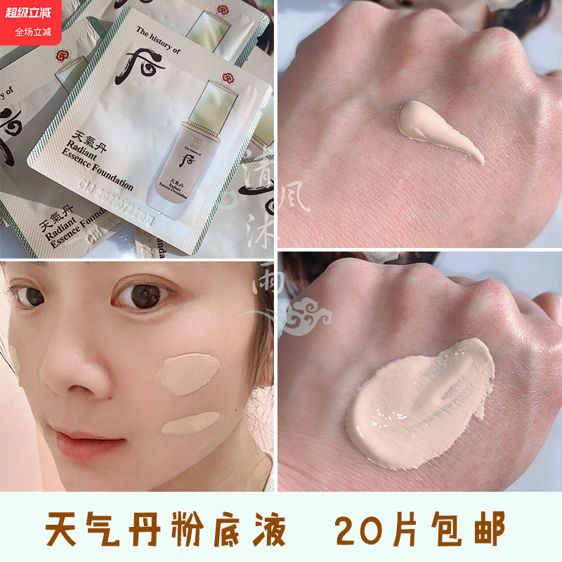 whoo后天气丹粉底液小样1ml小样