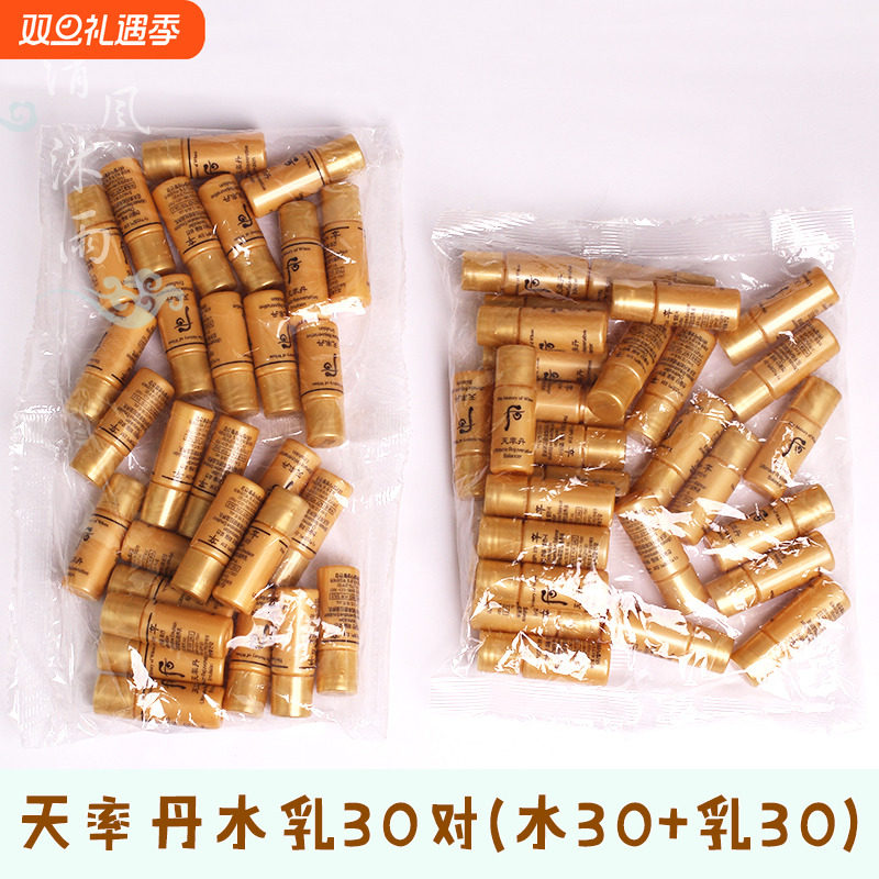 韩国WHOO后天率丹水乳液小样套装