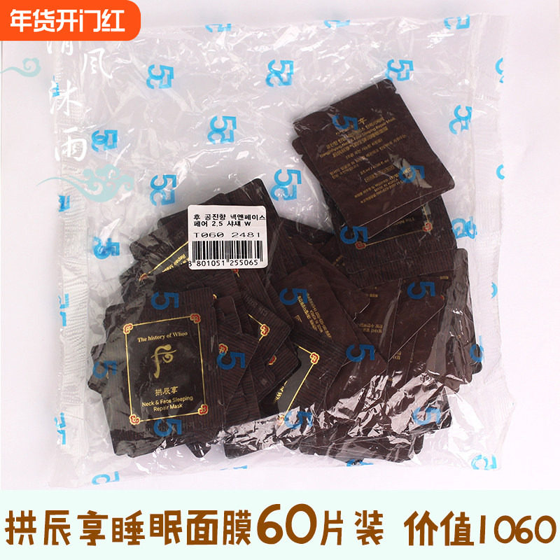 韩国Whoo后拱辰享气韵生弹润睡眠面膜颈霜免洗弹力补水2.5ml小样