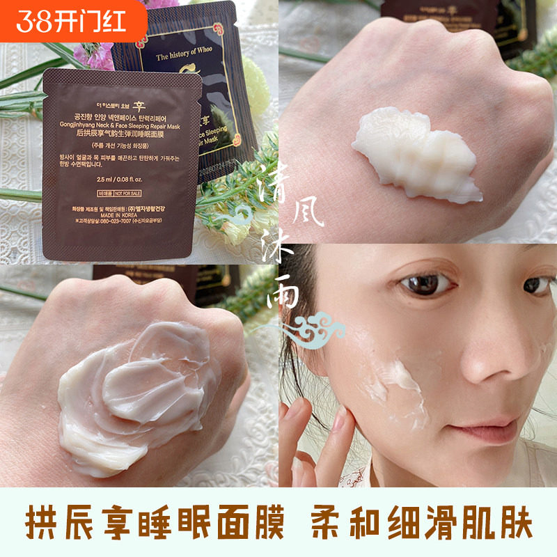韩国whoo后拱辰享气韵生弹润睡眠面膜小样2.5ml颈部颈霜夜间免洗
