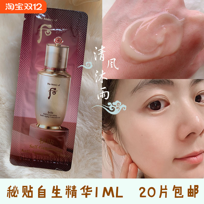 后自生秘贴三合一密贴再生精华