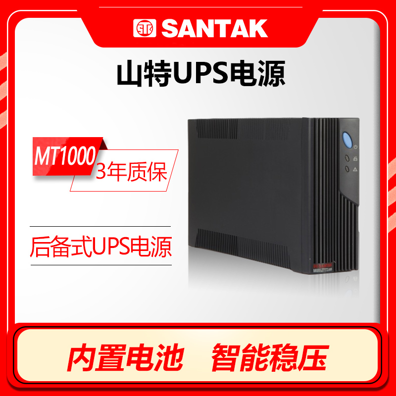 ups后备式不间断电源山特延时
