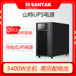 山特C6KSUPS不间断电源6KVA5400W延时16节65AH蓄电池机房