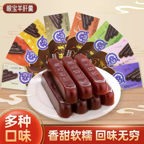 沈阳特产眼宝羊肝羹老式网红零食