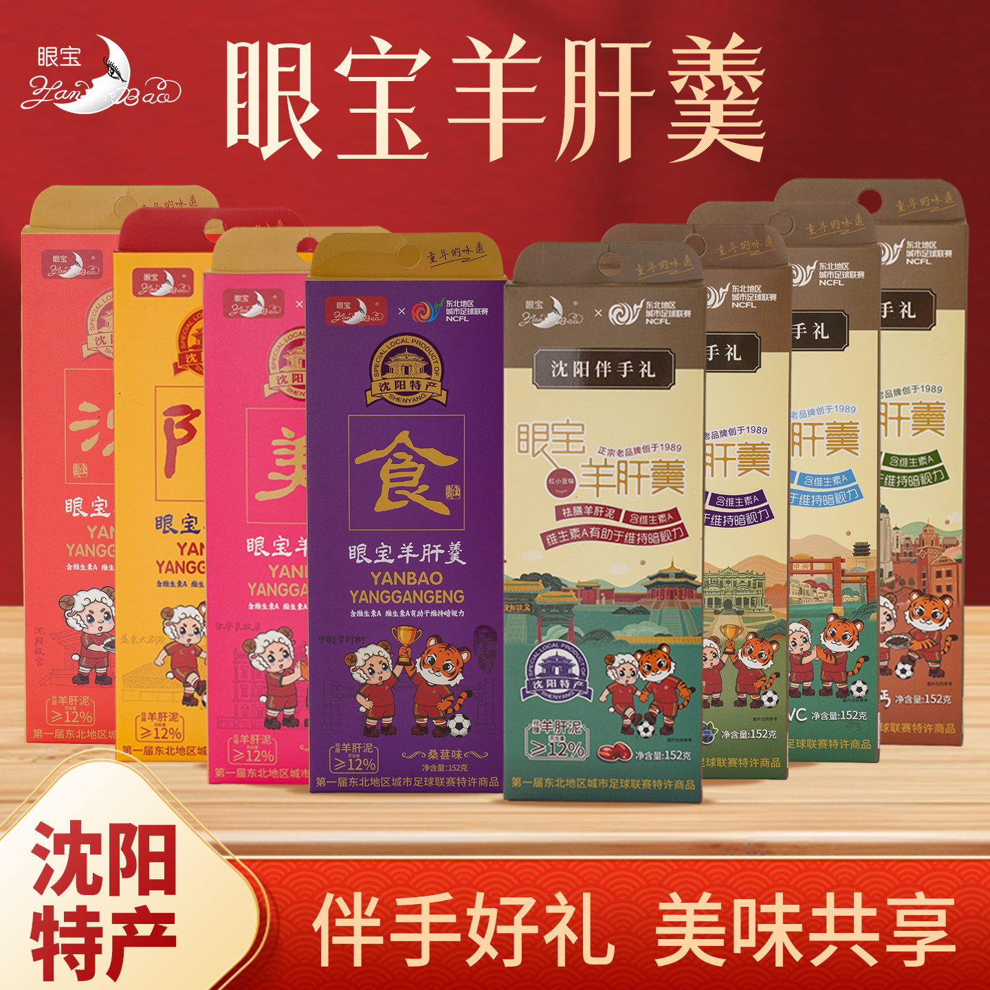 沈阳特产眼宝羊肝羹东北超文旅伴手礼下午茶零食 4盒礼袋装
