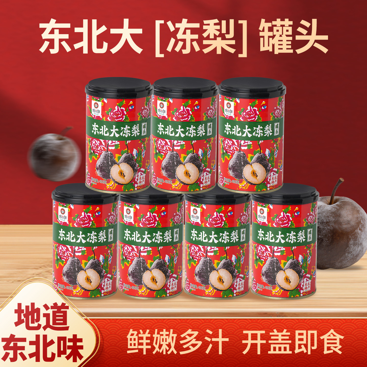 东北特产大冻梨罐头沈阳年货送礼水果罐头420g儿时味道解馋零食