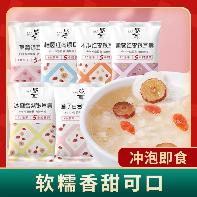 盛耳银耳羹袋装方便即食