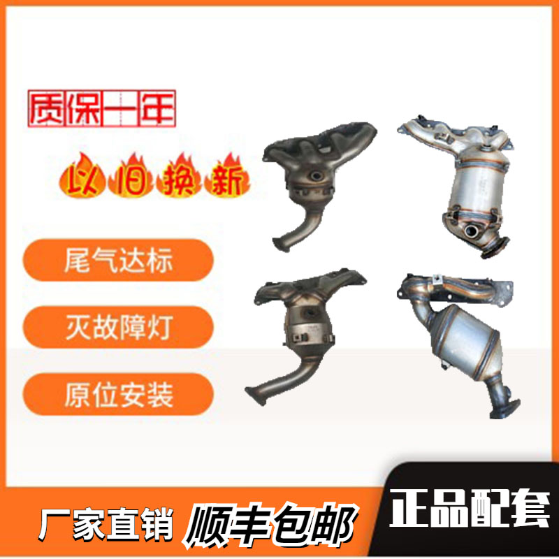 北汽威旺M20 M30幻速S2 S3 H2 H3三元催化器 排气管净化器 原装位