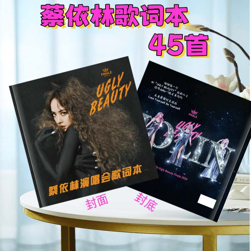 免抄周边演唱会蔡依林应援礼物