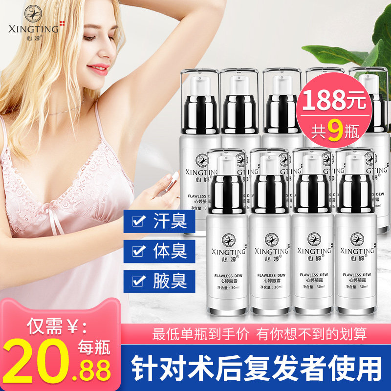 去狐臭香体止汗露喷雾女男士专用除狐臭净官网正品遗传腋臭腋下