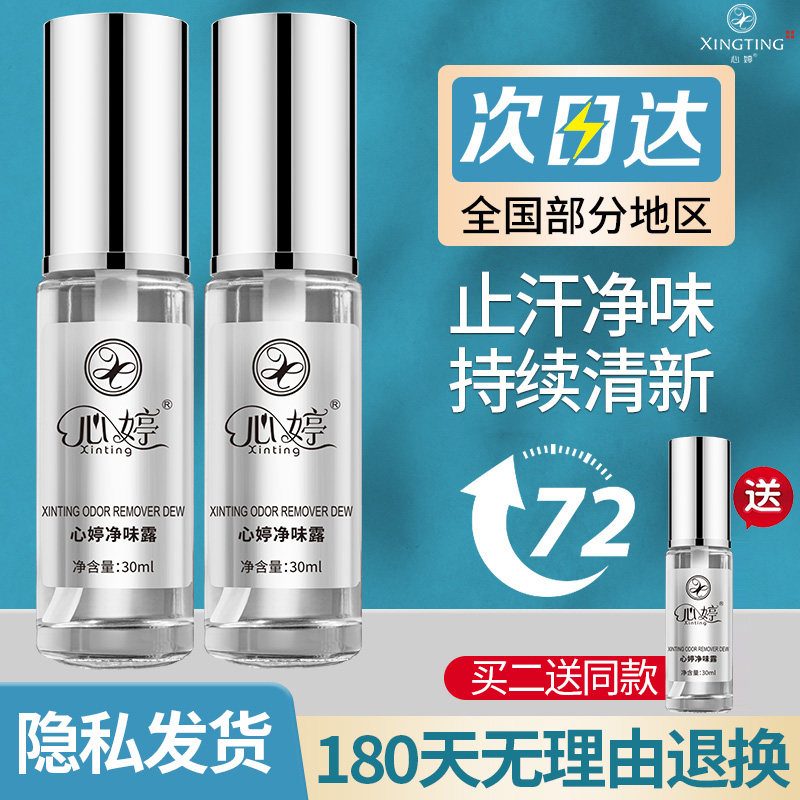 心婷去狐臭止汗腋臭除臭狐臭净腋下喷雾香体露女男士狐克去味异味