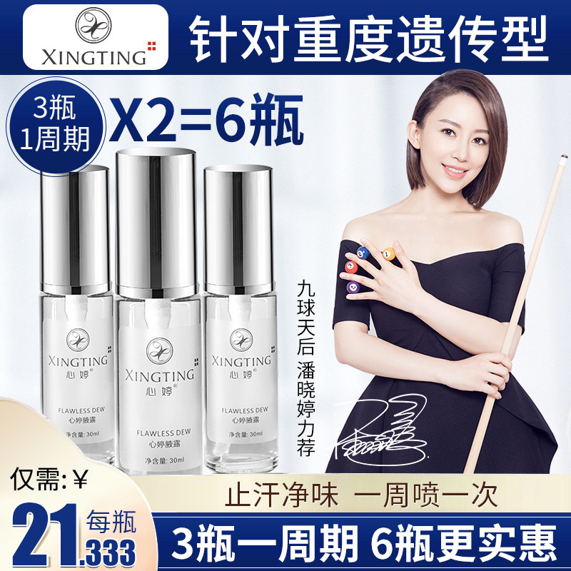 狐臭净味水腋臭止汗露腋下祛喷雾香体露男女士专用腋窝去异味