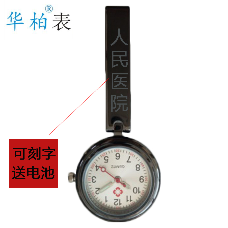男女款夹扣考试用可刻名字护士表