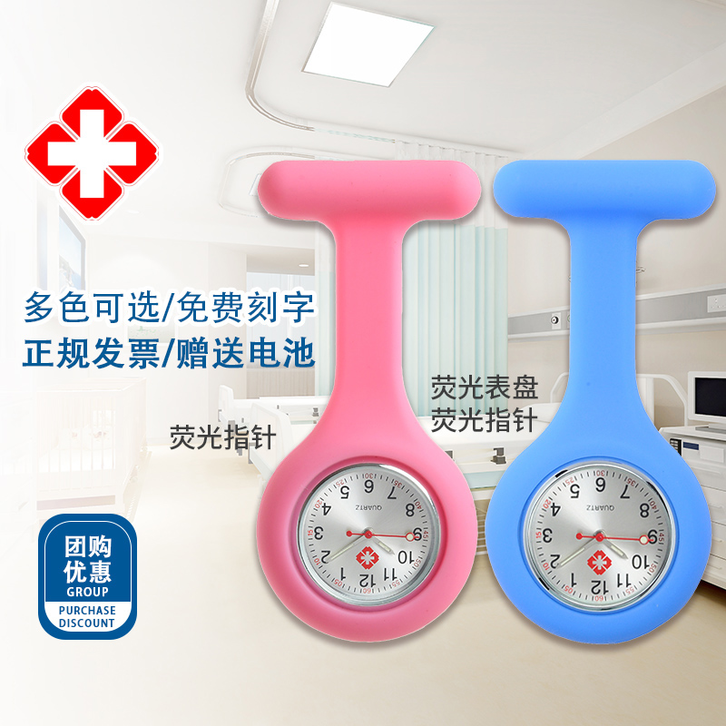品瓷硅胶护士表挂表胸表怀表夜光