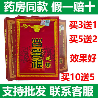 苗老祖膏药贴2贴/盒多买有送