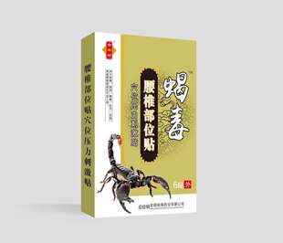 合兴坊腰椎部位贴蝎毒穴位压力刺激贴冷敷膏 贴肩周肩膀疼痛