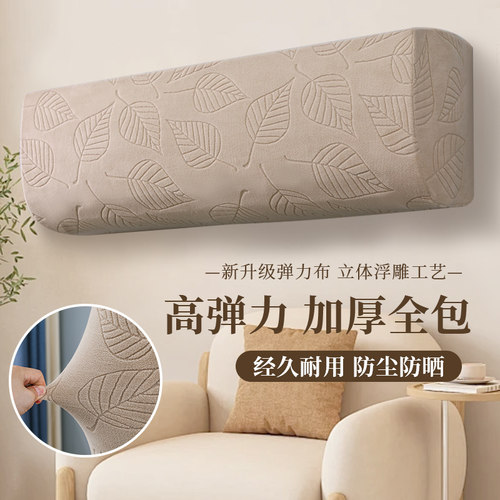 弹力全包挂机空调防尘罩通用
