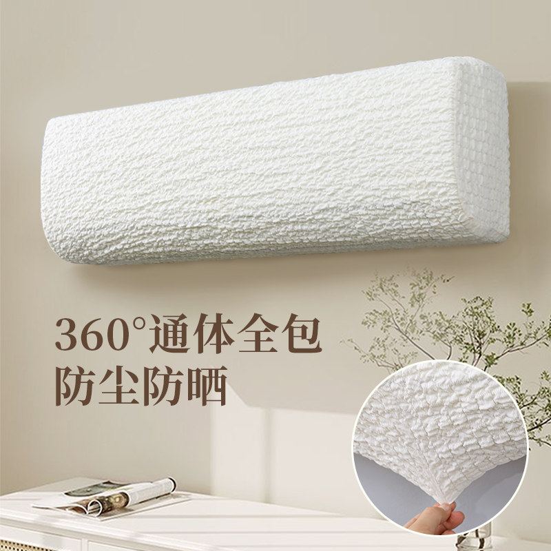 挂机空调防尘罩高弹力全包2025新款北欧风1.5匹室内机空调套通用,居家布艺,空调罩,淘宝优惠券,粉丝福利购,淘宝优惠卷