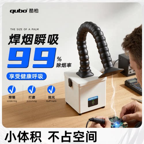 酷柏小型焊锡烟雾净化器移动烙铁焊锡激光打标吸烟打磨车间排烟机