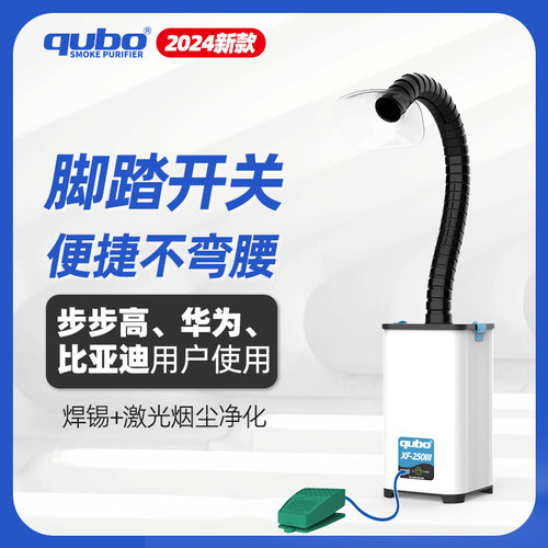酷柏焊锡烟雾净化器激光打标吸烟