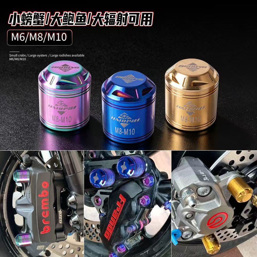 巴博速卡钳防盗螺丝M6/M8/M10适用小螃蟹大辐射304不锈钢防偷螺丝图片