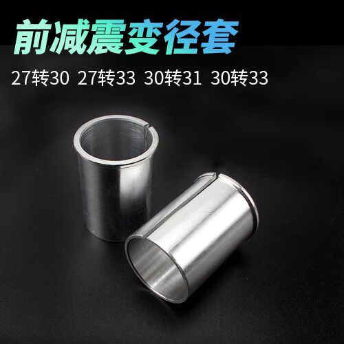小牛电动车009号改装27/30/31/33芯前减震避震方向柱转换套摩托车