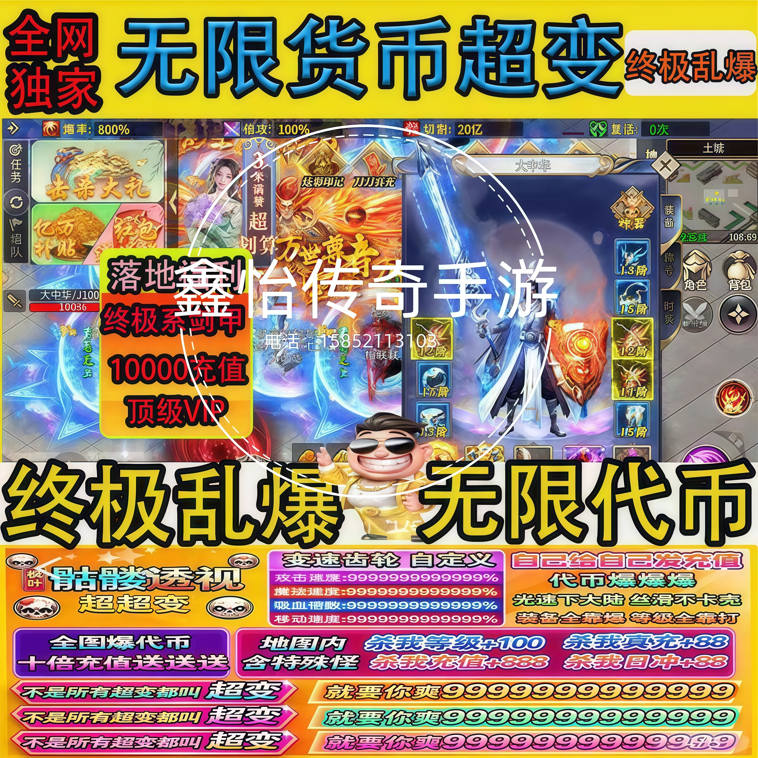 传奇手游单职业传奇内部号无限货币无限元宝非单机GM版本