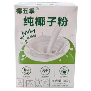椰五季纯椰子粉360g盒装冷萃锁鲜海南特产速溶椰粉早餐营椰林小镇
