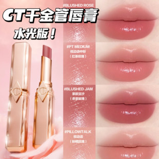 CT/夏洛特蒂铂丽2026新品水光千金管口红pillow talk枕边话啵啵唇