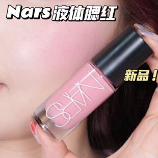 新品！NARS娜斯纳斯水光液体腮红Impassioned沉溺 爱欲SexAppeal
