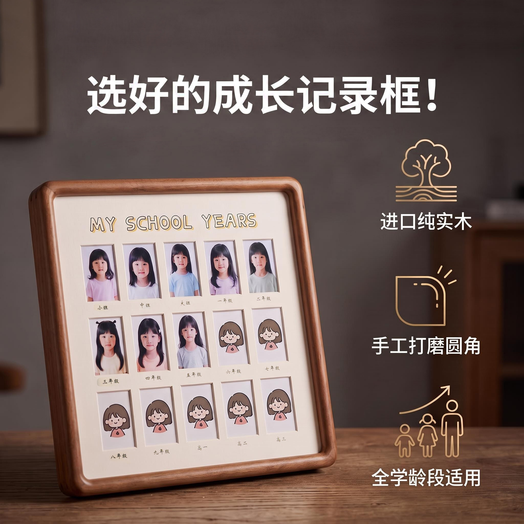 儿童成长校园记录相框证件照摆台