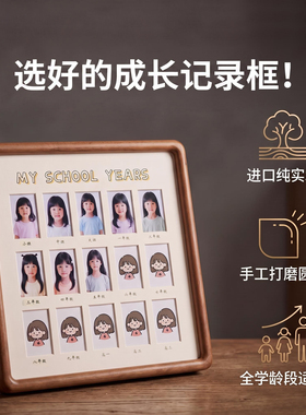 儿童成长校园记录相框证件照摆台