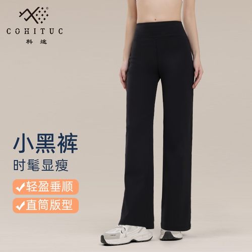 COHITUC/科途直筒小黑裤女春夏防晒高腰提臀显瘦烟管休闲裤薄5174
