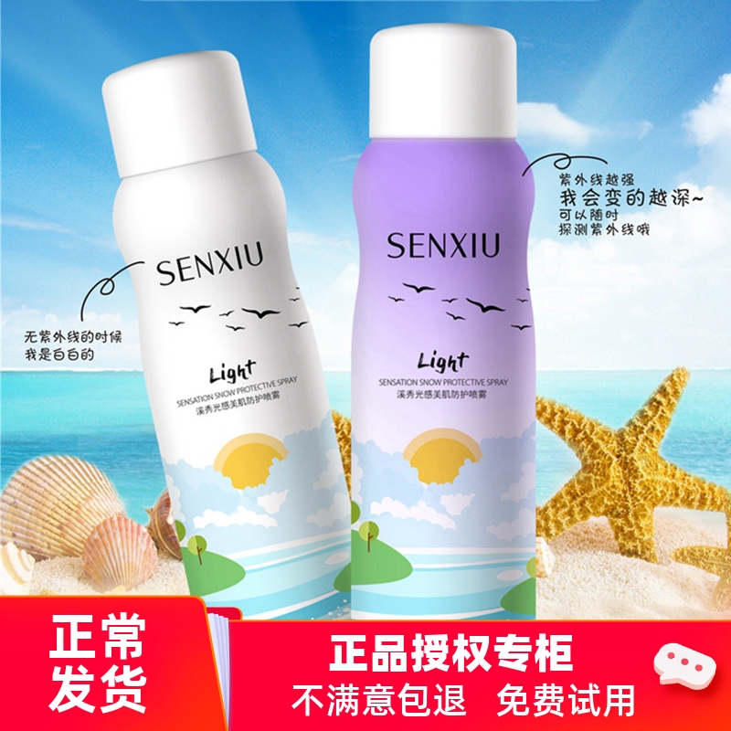 溪秀防晒霜喷雾正品 抖音同款男女学生防水防汗防紫外线spf50防护 美容护肤/美体/精油 防晒喷雾 原图主图