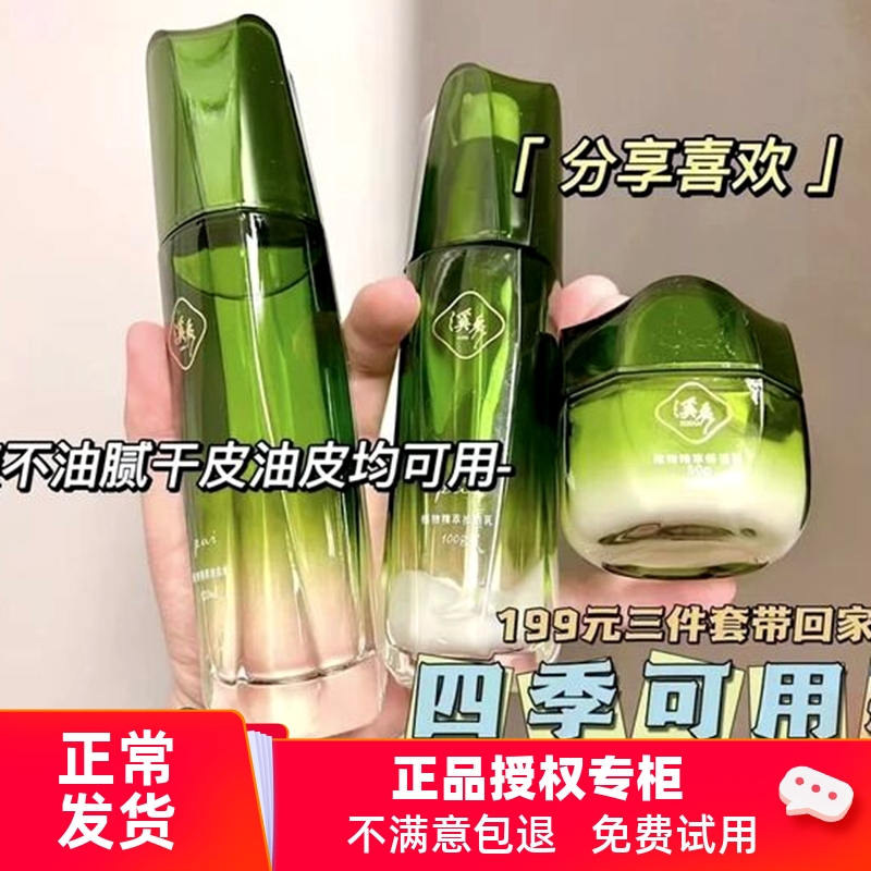 溪秀官方拍拍水乳霜控油护肤品